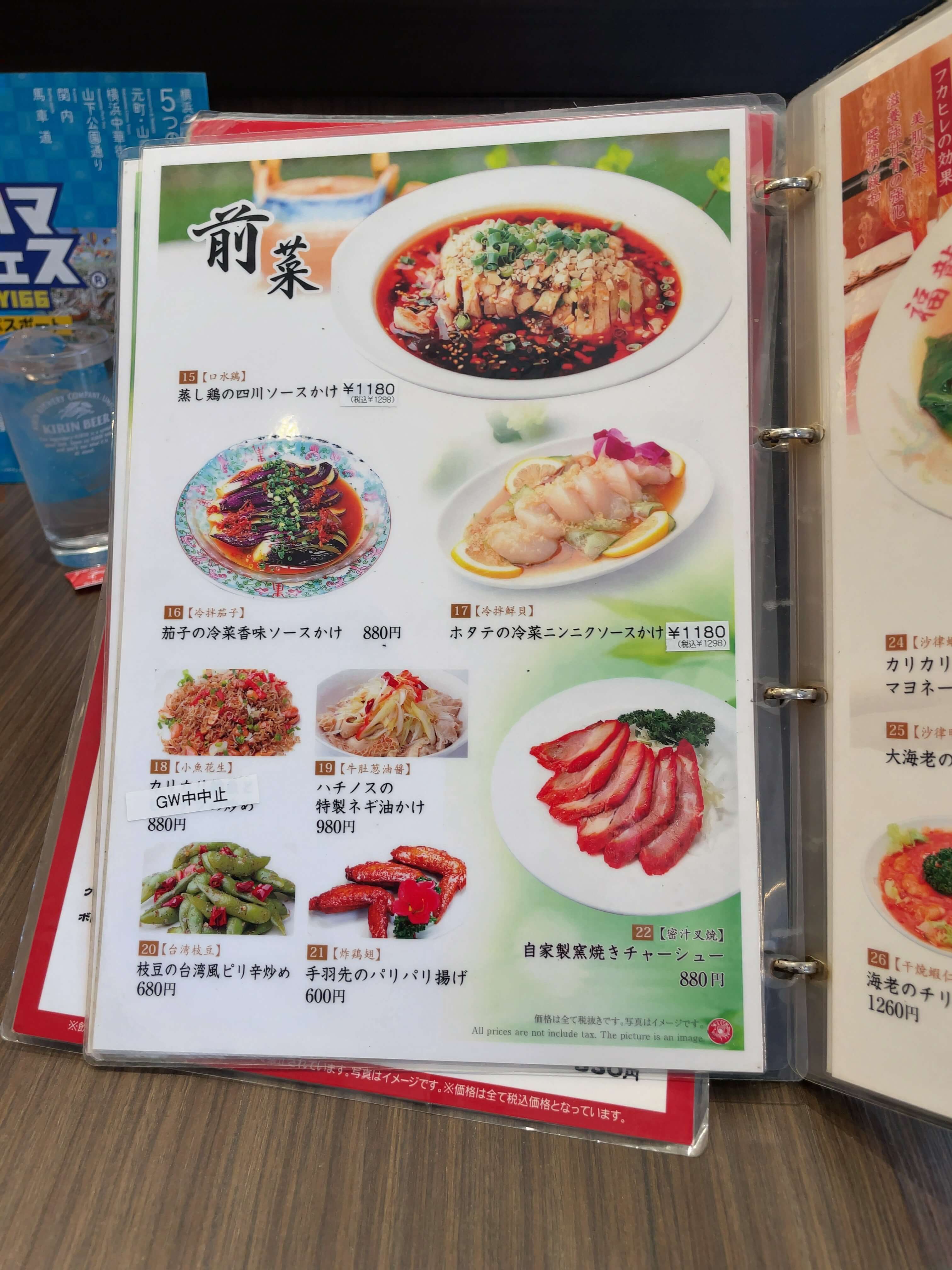 福龍酒家　menu